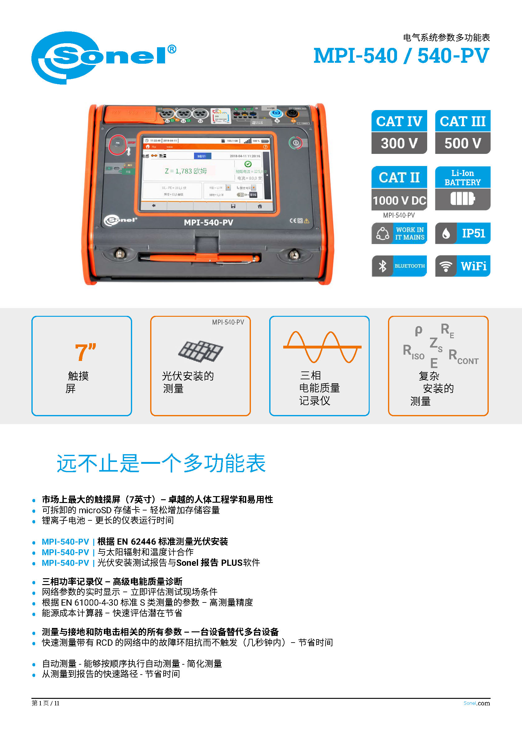 （已翻）（简介）datasheet_MPI-540_540-PV_EN_v2.05.zh-CN_页面_01.jpg