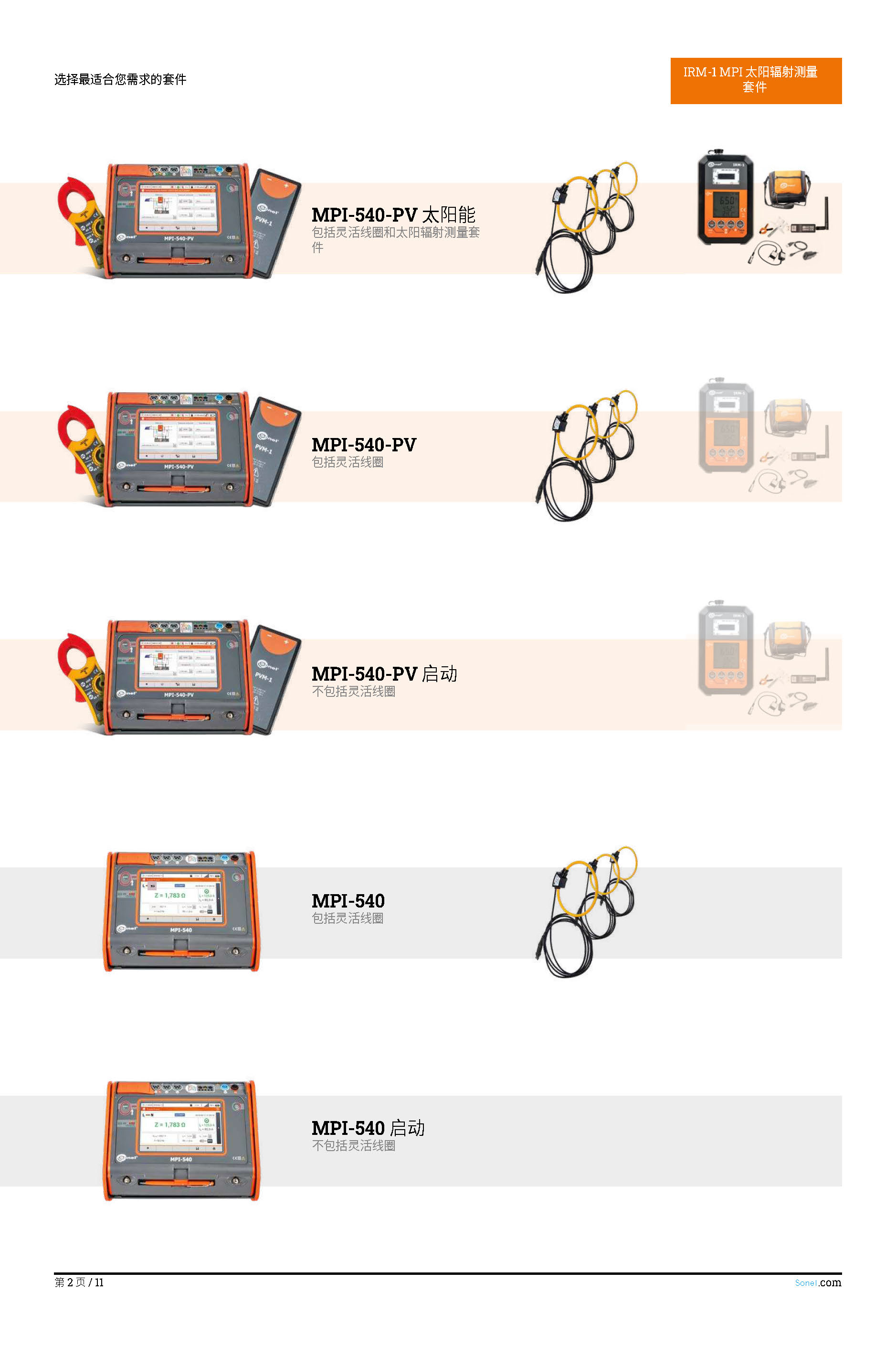 （已翻）（简介）datasheet_MPI-540_540-PV_EN_v2.05.zh-CN_页面_02.jpg