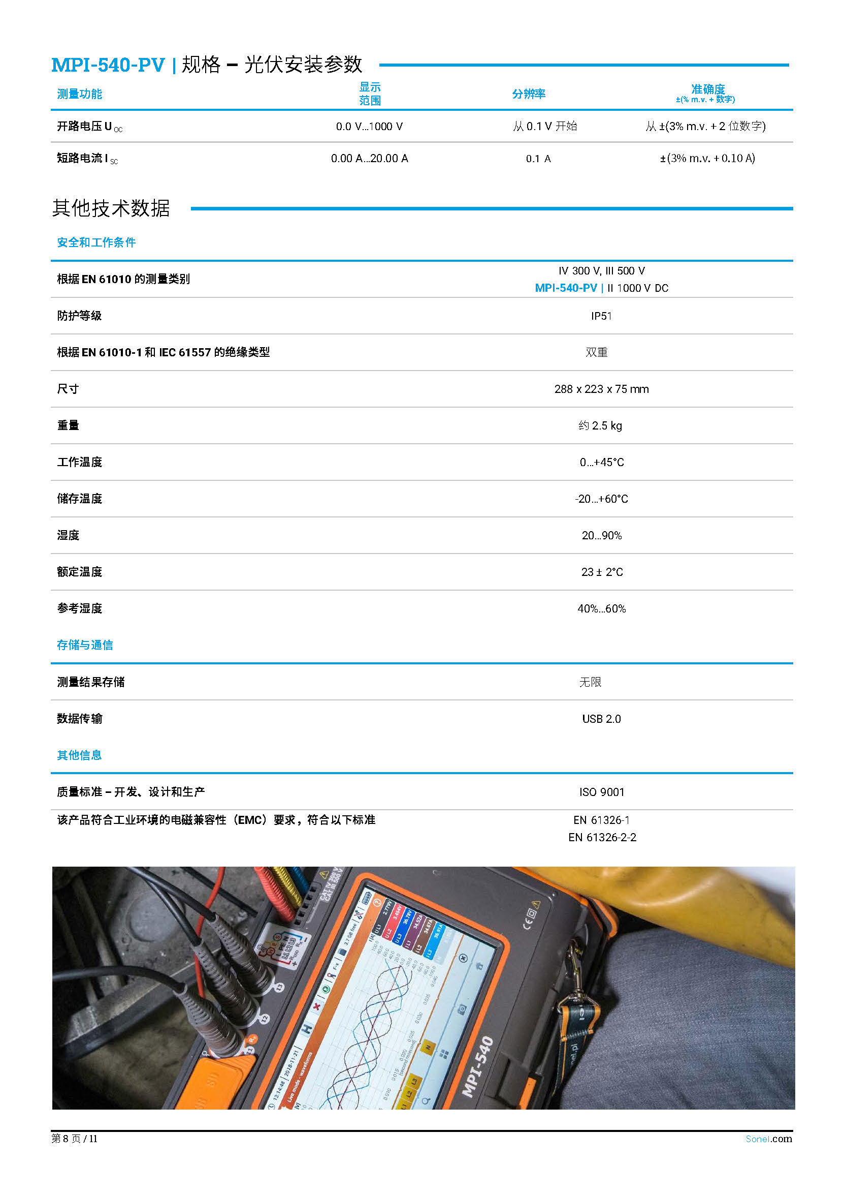 （已翻）（简介）datasheet_MPI-540_540-PV_EN_v2.05.zh-CN_页面_08.jpg