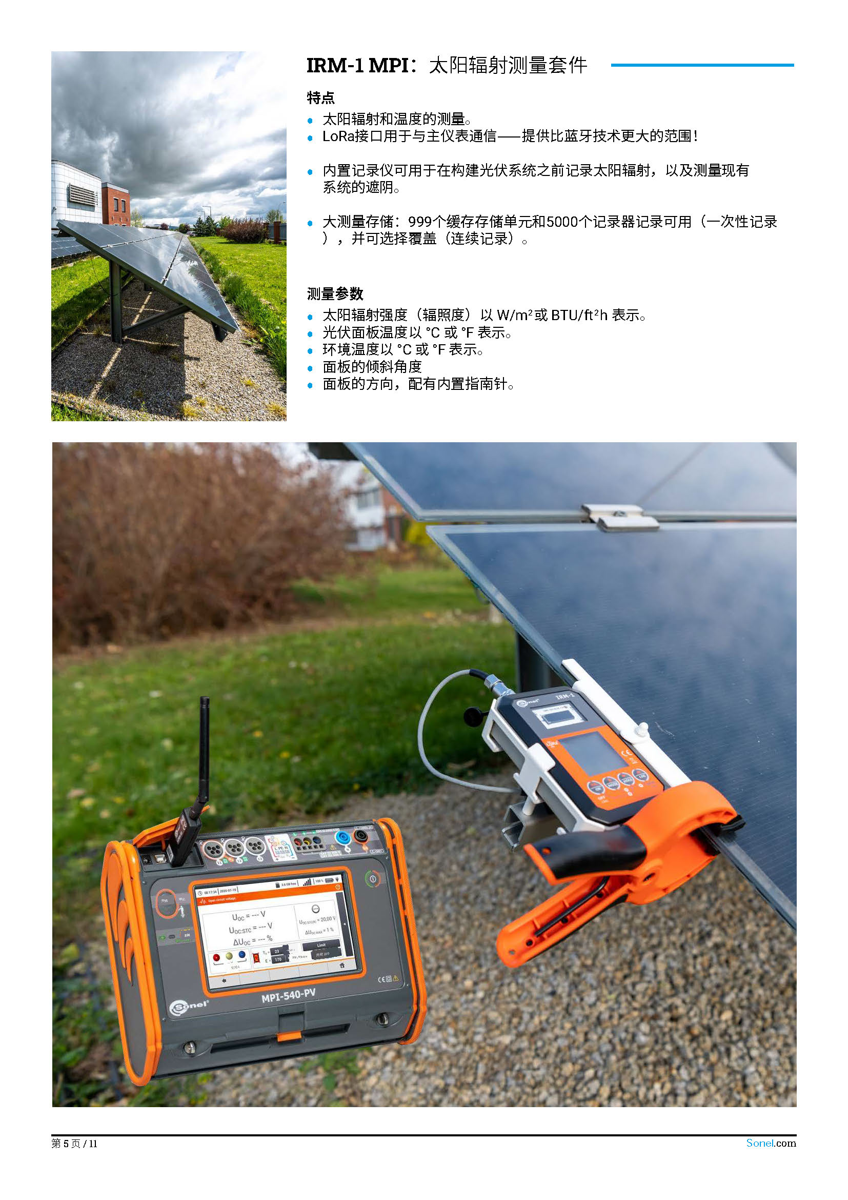 （已翻）（简介）datasheet_MPI-540_540-PV_EN_v2.05.zh-CN_页面_05.jpg