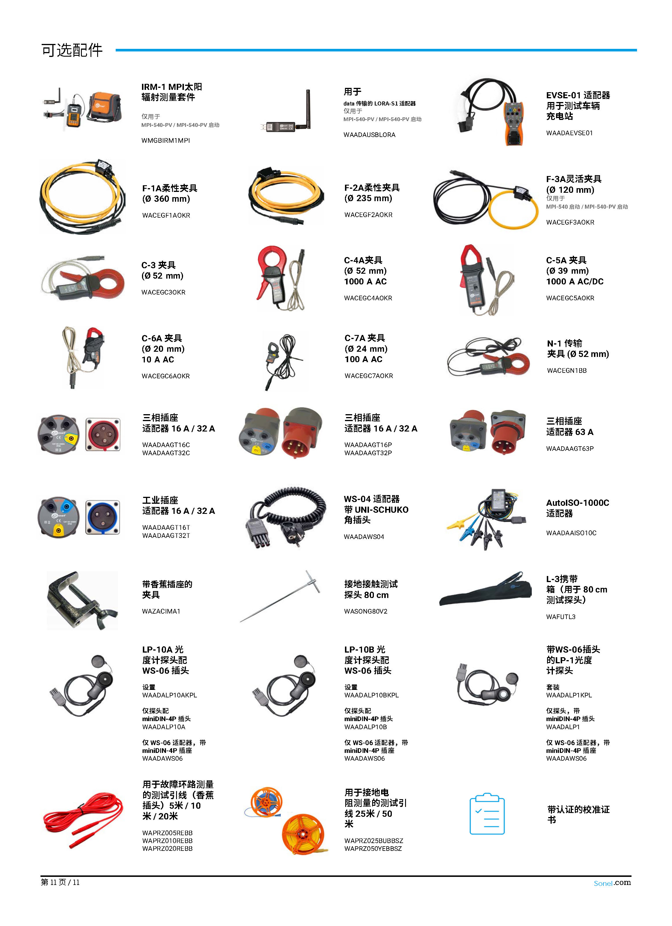 （已翻）（简介）datasheet_MPI-540_540-PV_EN_v2.05.zh-CN_页面_11.jpg