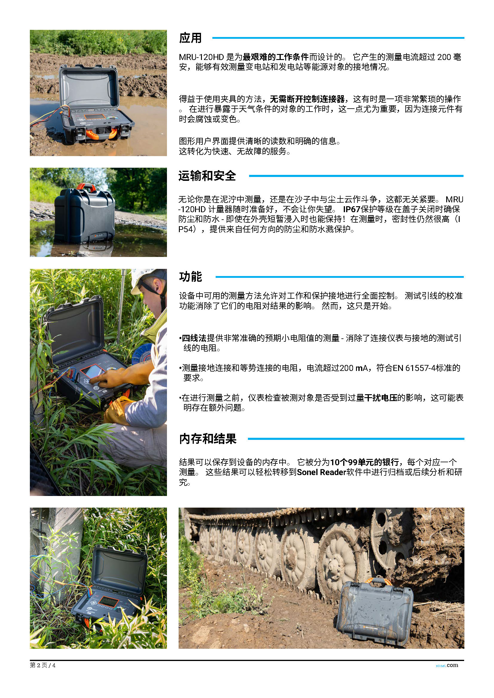 （已翻）（简介）datasheet_MRU-120HD_EN_v1.05.zh-CN_页面_2.jpg