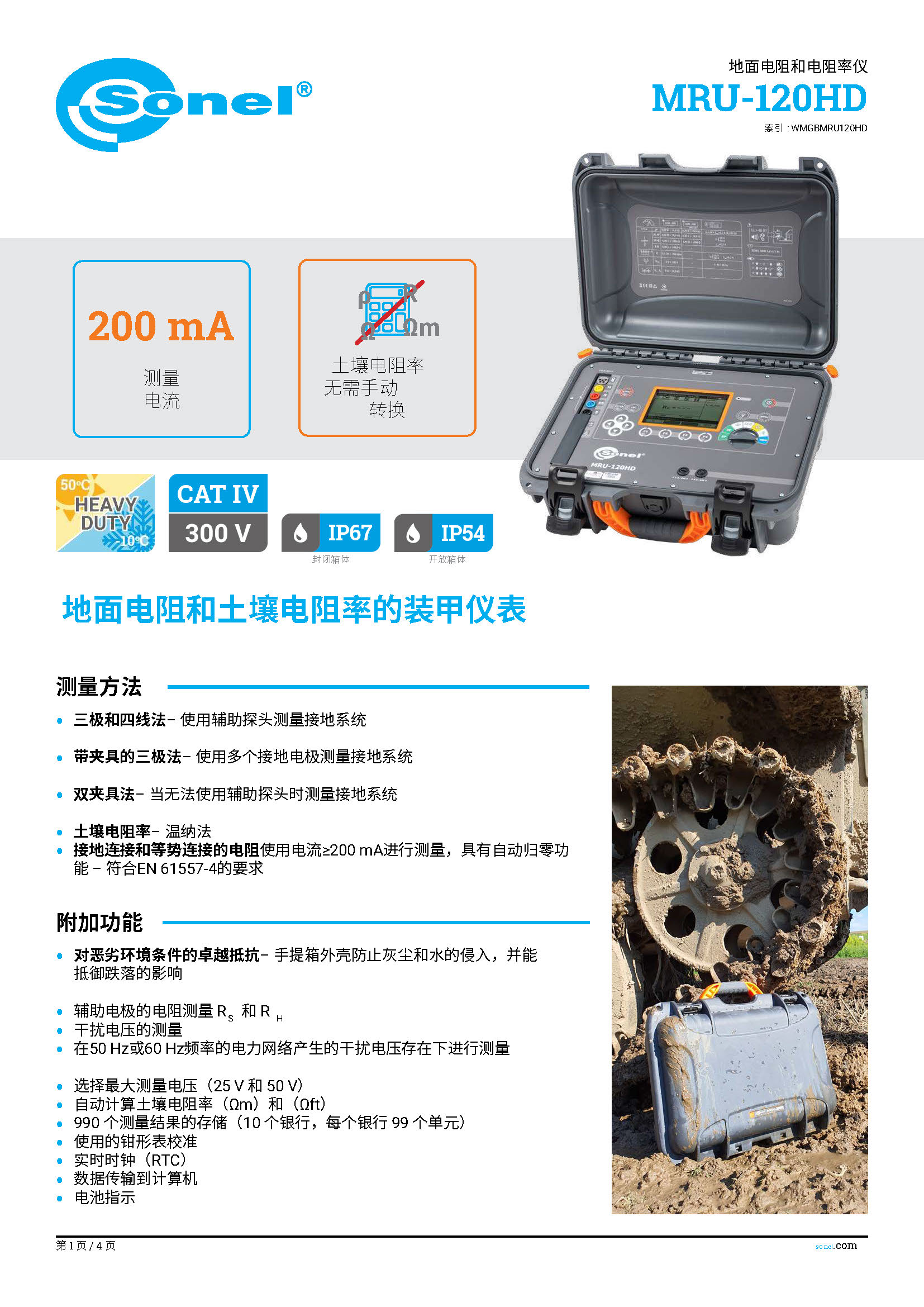 （已翻）（简介）datasheet_MRU-120HD_EN_v1.05.zh-CN_页面_1.jpg