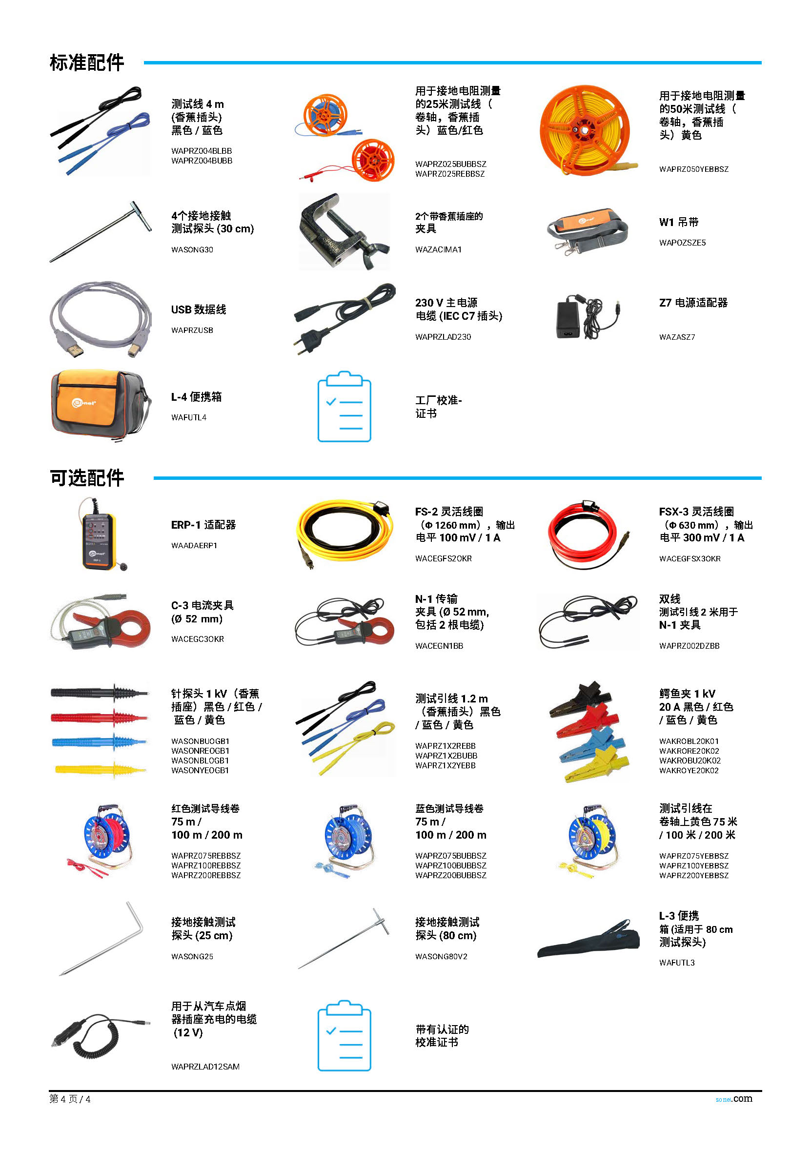 （已翻）（简介）datasheet_MRU-120HD_EN_v1.05.zh-CN_页面_4.jpg