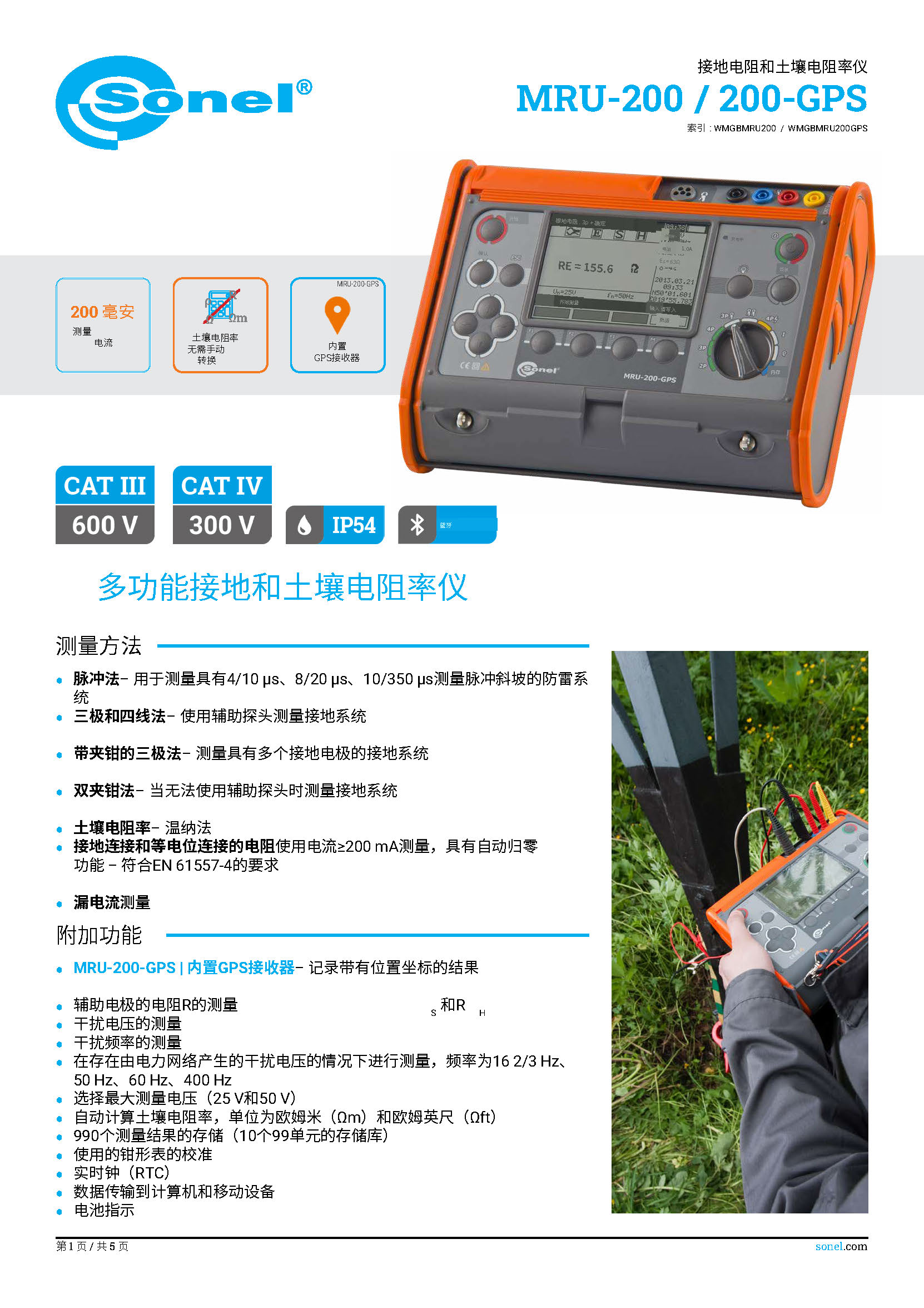 （已翻）（简介）datasheet_MRU-200_200-GPS_EN_v2.05.zh-CN_页面_1.jpg