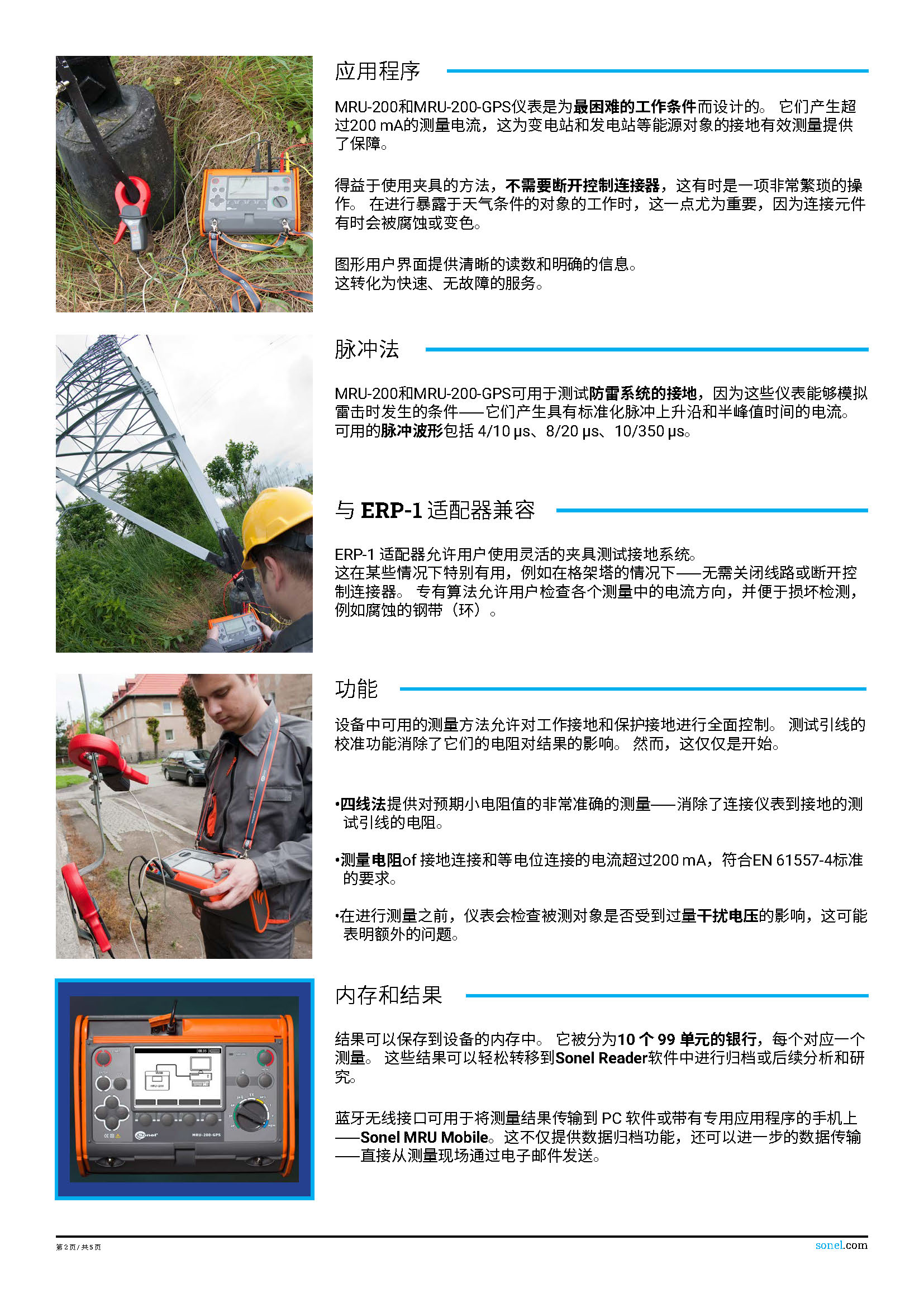 （已翻）（简介）datasheet_MRU-200_200-GPS_EN_v2.05.zh-CN_页面_2.jpg