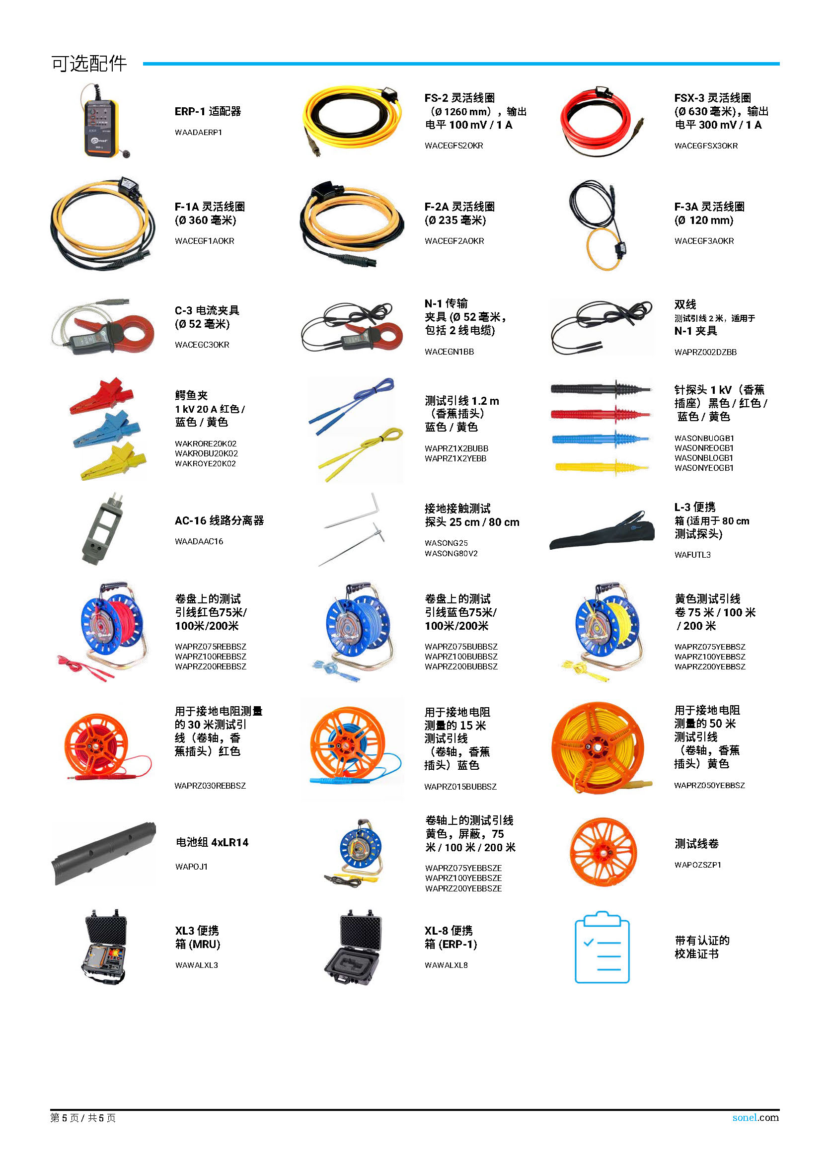 （已翻）（简介）datasheet_MRU-200_200-GPS_EN_v2.05.zh-CN_页面_5.jpg